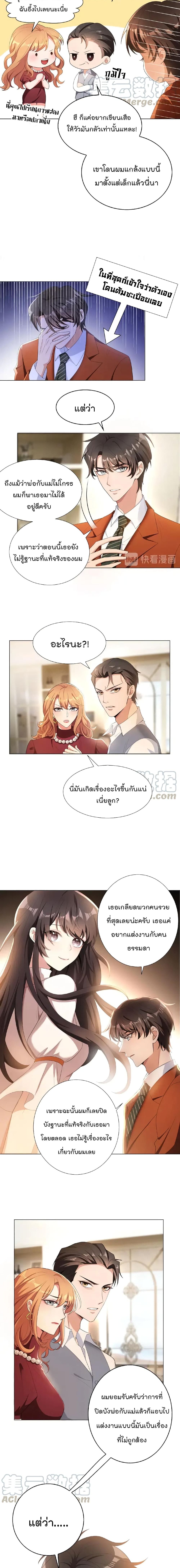 อ่านการ์ตูน Game of Affection 33 ภาพที่ 7