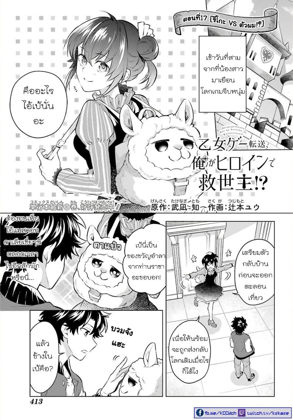 อ่านการ์ตูน Otome Game Tensou Ore ga Heroine de Kyuuseishu!? 17 ภาพที่ 2
