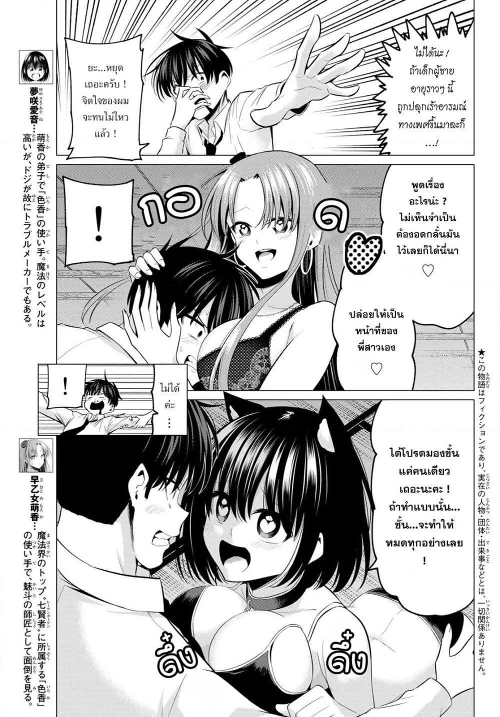 อ่านการ์ตูน I Don’t Know if It’s LOVE or MAGIC! 11 ภาพที่ 3