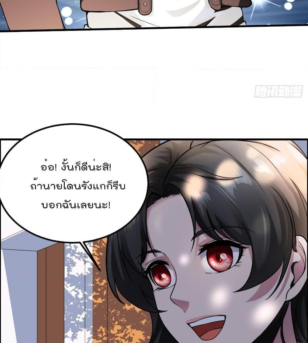 อ่านการ์ตูน Villain Demon-in-law 5 ภาพที่ 32