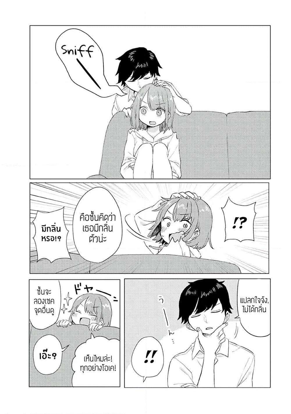 อ่านการ์ตูน Girlfriend Who Absolutely Doesn’t Want to Take a Bath VS Boyfriend Who Absolutely Wants Her to Take a Bath 7 ภาพที่ 3