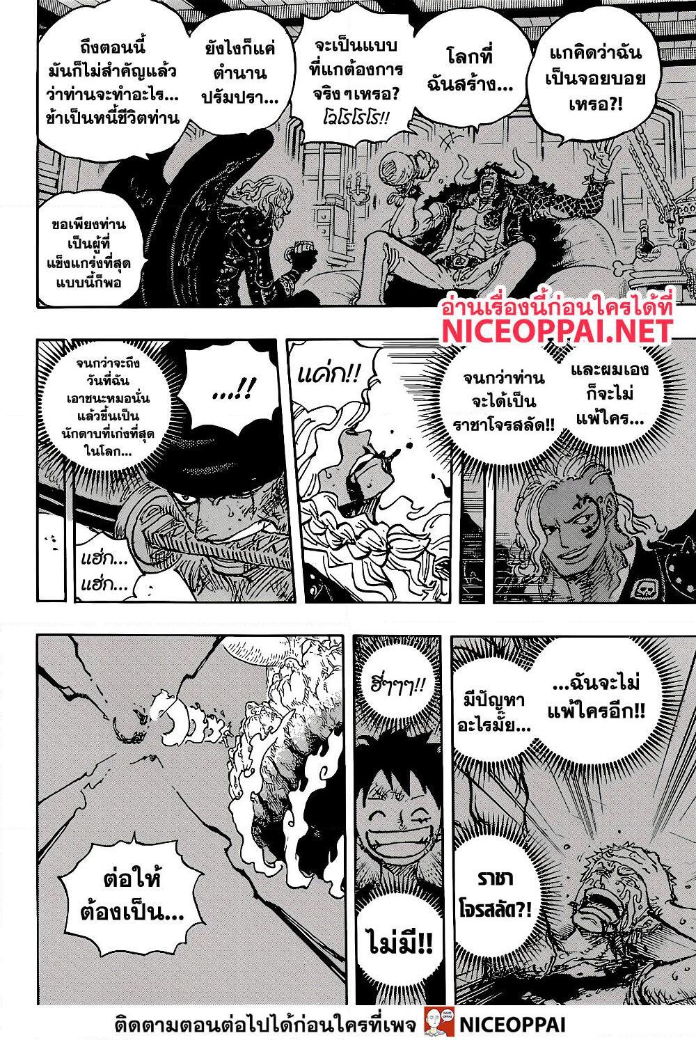 อ่านการ์ตูน One Piece 1036 ภาพที่ 4