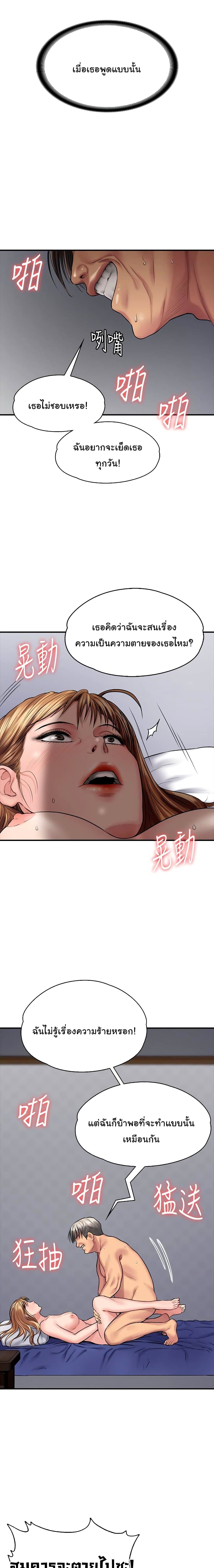 อ่านการ์ตูน Queen Bee 106 ภาพที่ 12