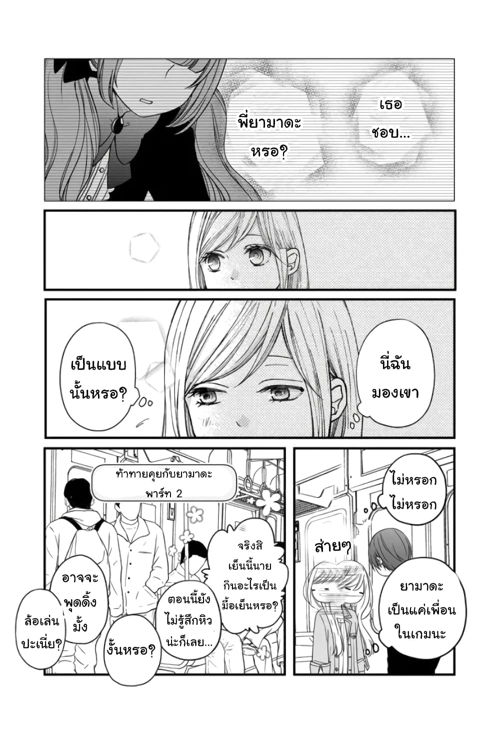 อ่านการ์ตูน My Lv999 Love for Yamada-kun 12 ภาพที่ 5