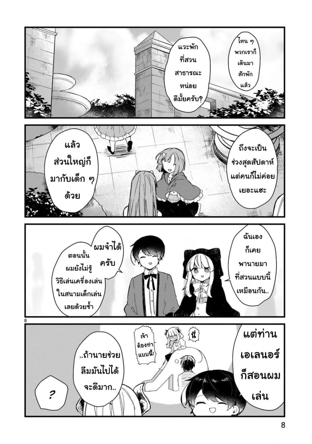 อ่านการ์ตูน Maou-sama to Kekkon Shitai 15 ภาพที่ 8