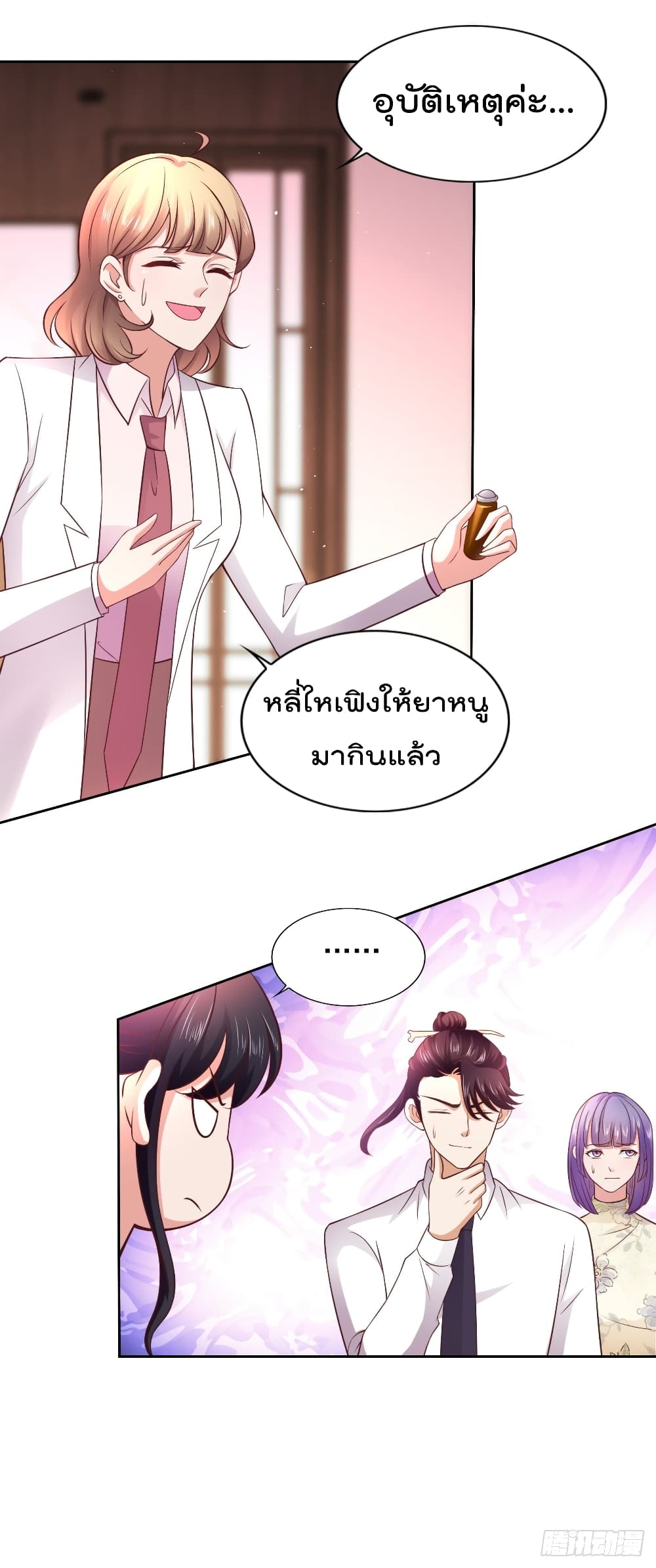 อ่านการ์ตูน The Cultivators Bodyguard in The City 56 ภาพที่ 27