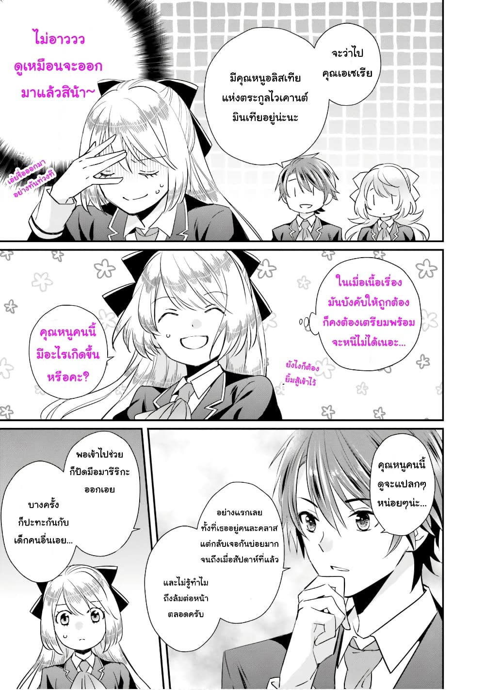 อ่านการ์ตูน The Villainous Daughter’s Lazy Sigh 13 ภาพที่ 16