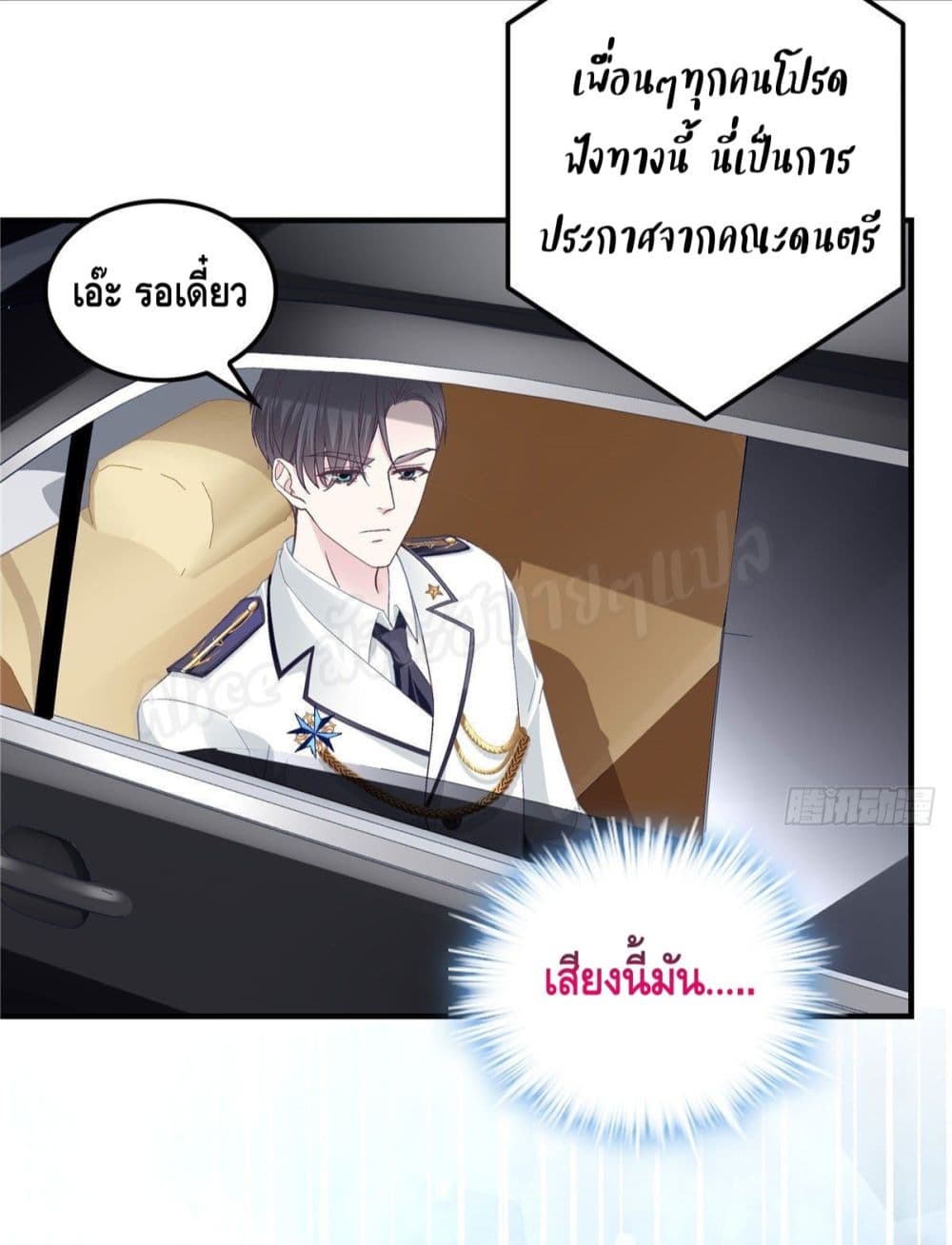 อ่านการ์ตูน The Brother’s Honey is Back! 11 ภาพที่ 38