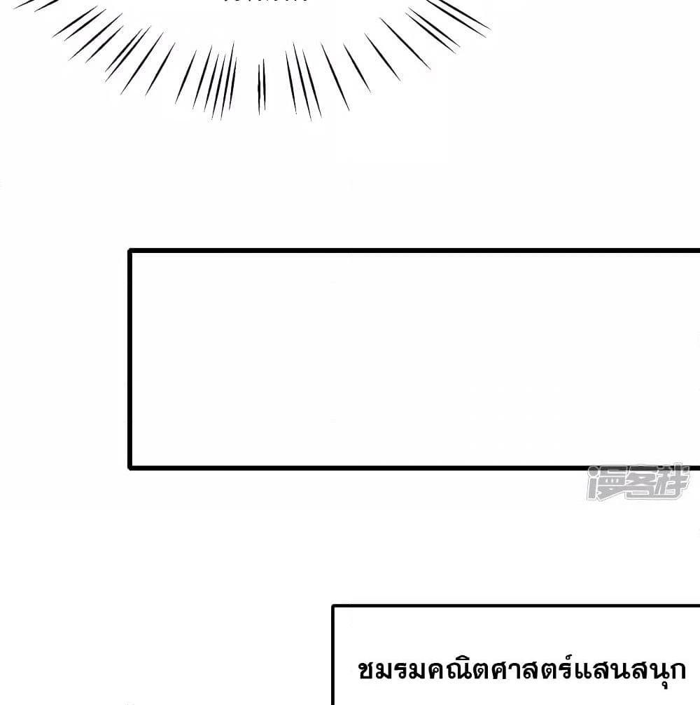 อ่านการ์ตูน Invincible Xueba System 4 ภาพที่ 42