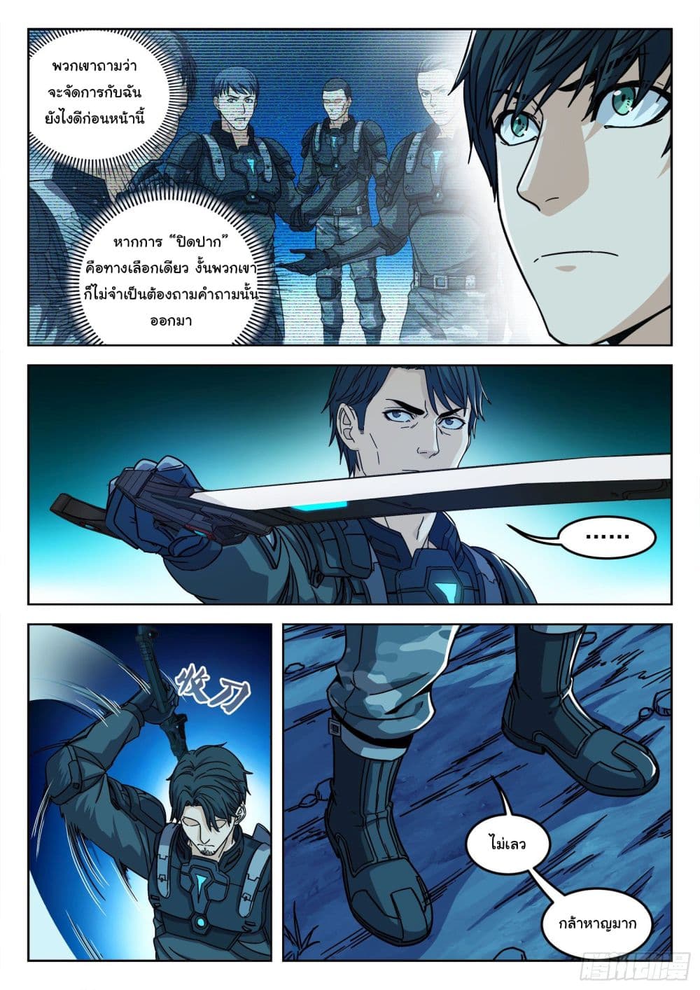 อ่านการ์ตูน Beyond The Sky 3 ภาพที่ 24