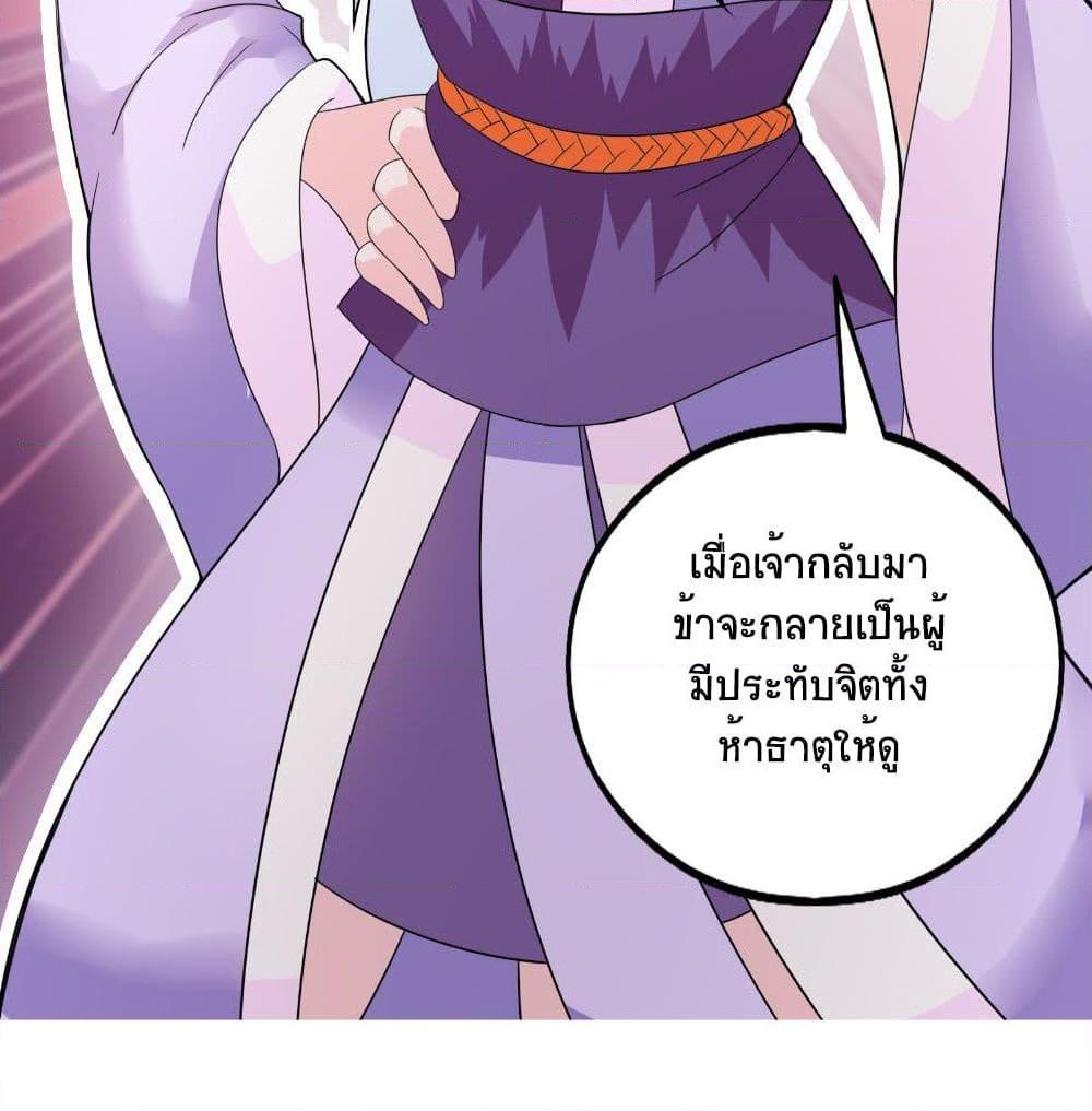 อ่านการ์ตูน Jiwu Xuandi 37 ภาพที่ 24