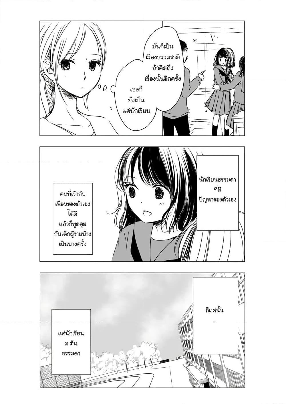 อ่านการ์ตูน Ame to Kimi no Muko 6 ภาพที่ 4