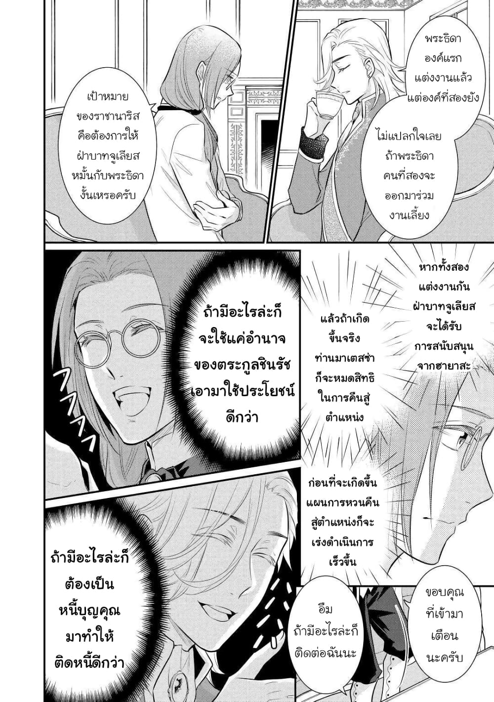 อ่านการ์ตูน Daites Ryou Koubouki 31 ภาพที่ 11