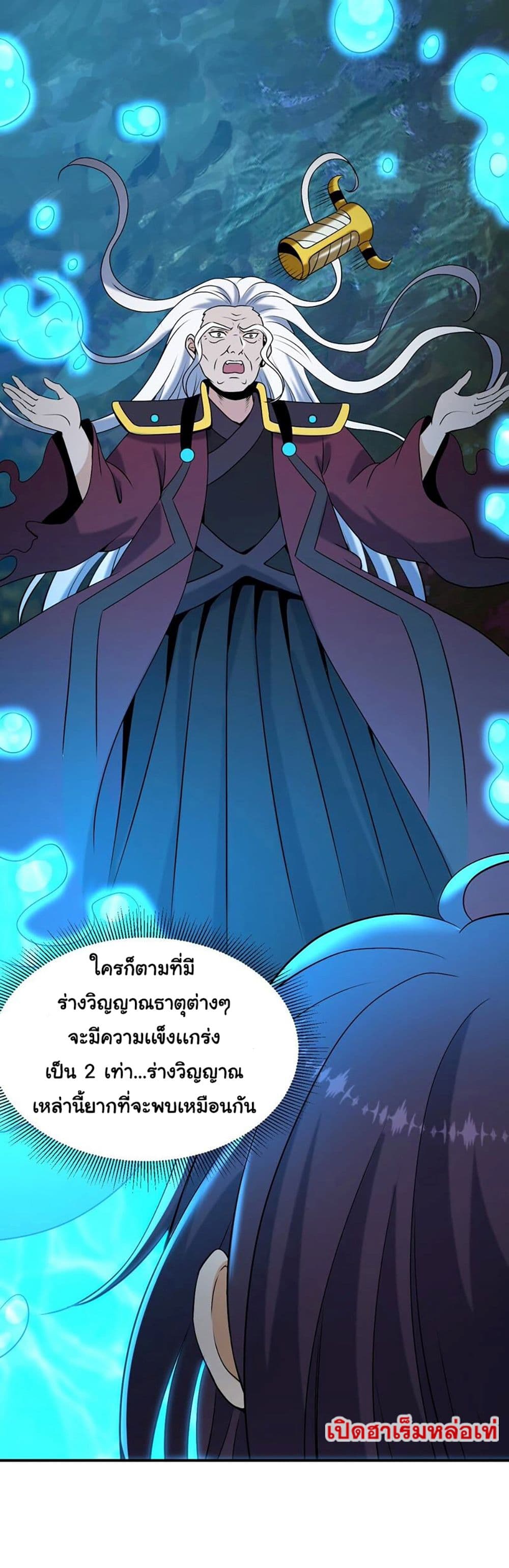 อ่านการ์ตูน Rebirth of the Urban Immortal Emperor 82 ภาพที่ 2