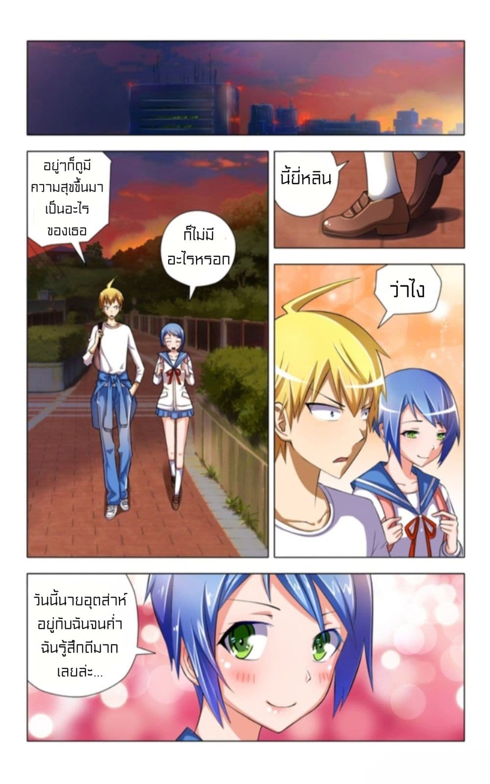 อ่านการ์ตูน I Won’t Get Bullied By Girls 4 ภาพที่ 17