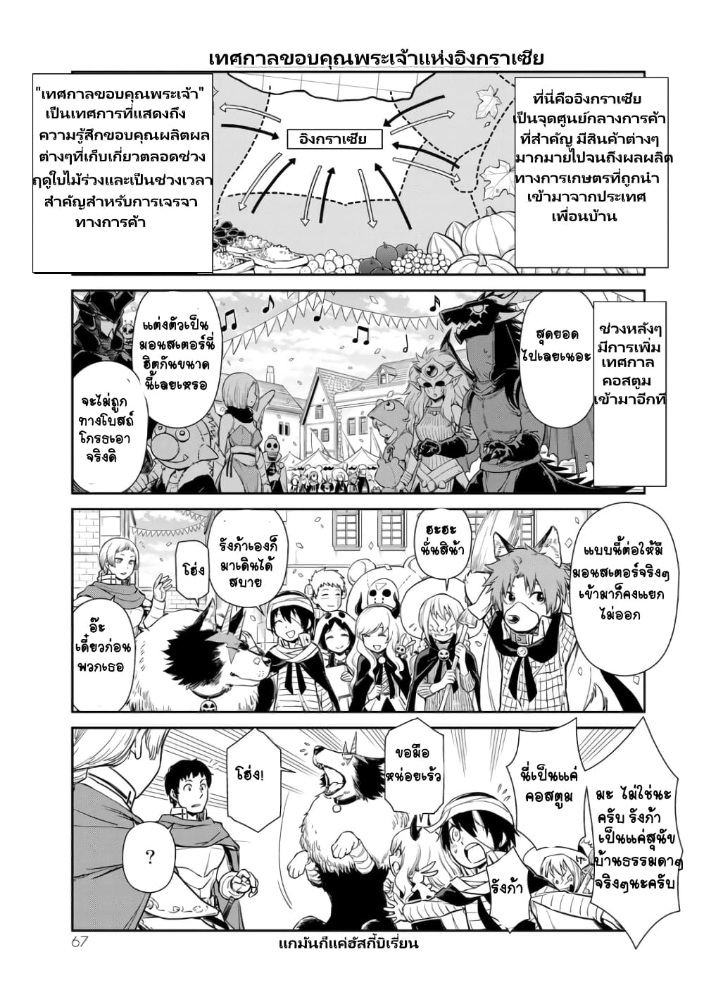 อ่านการ์ตูน TenSura Nikki Tensei Shitara Slime Datta Ken 42 ภาพที่ 3