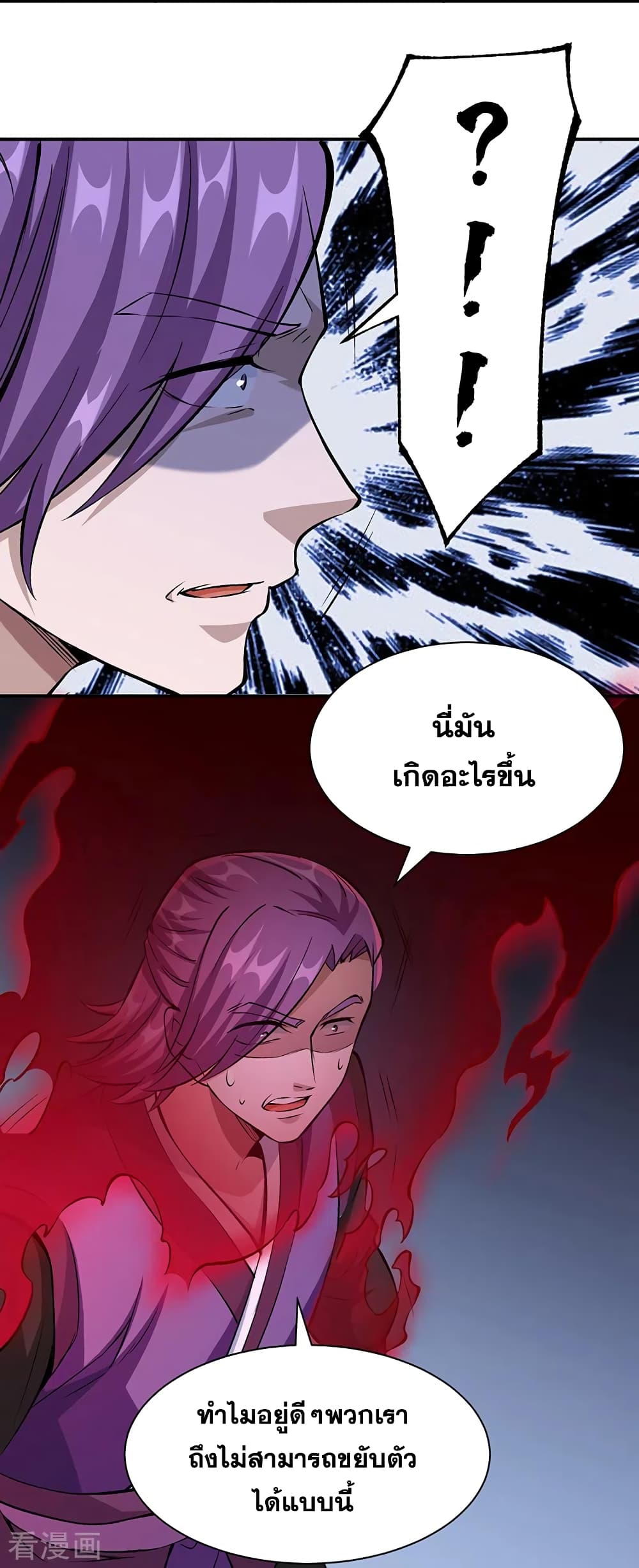 อ่านการ์ตูน WuDao Du Zun 330 ภาพที่ 29