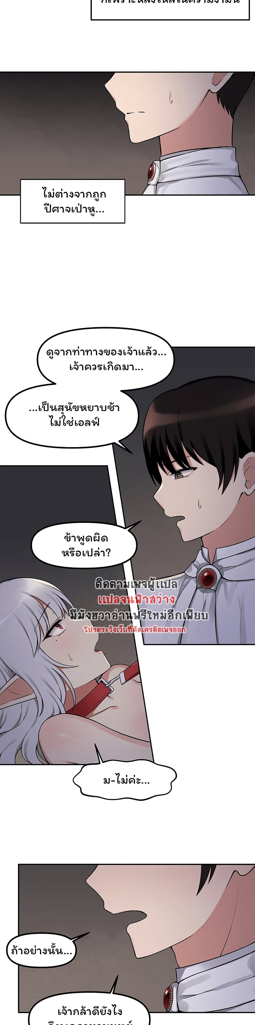 อ่านการ์ตูน Elf Who Likes To Be Humiliated 2 ภาพที่ 22