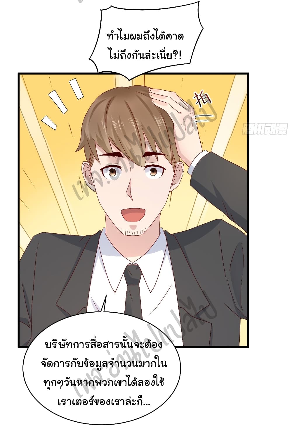 อ่านการ์ตูน Best System  Investors In the City 23 ภาพที่ 5