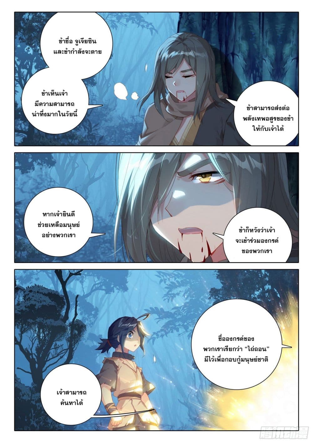 อ่านการ์ตูน Douluo Dalu 5 – Rebirth of Tang San 2 ภาพที่ 9