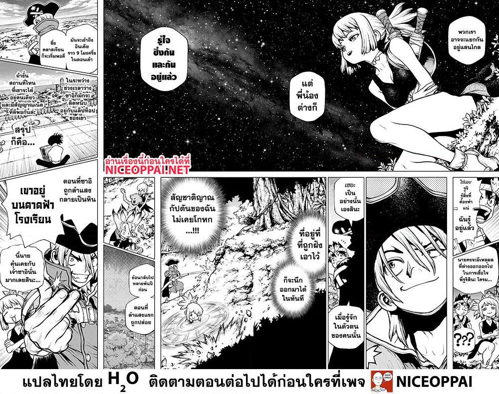 อ่านการ์ตูน Dr.Stone 204 ภาพที่ 11