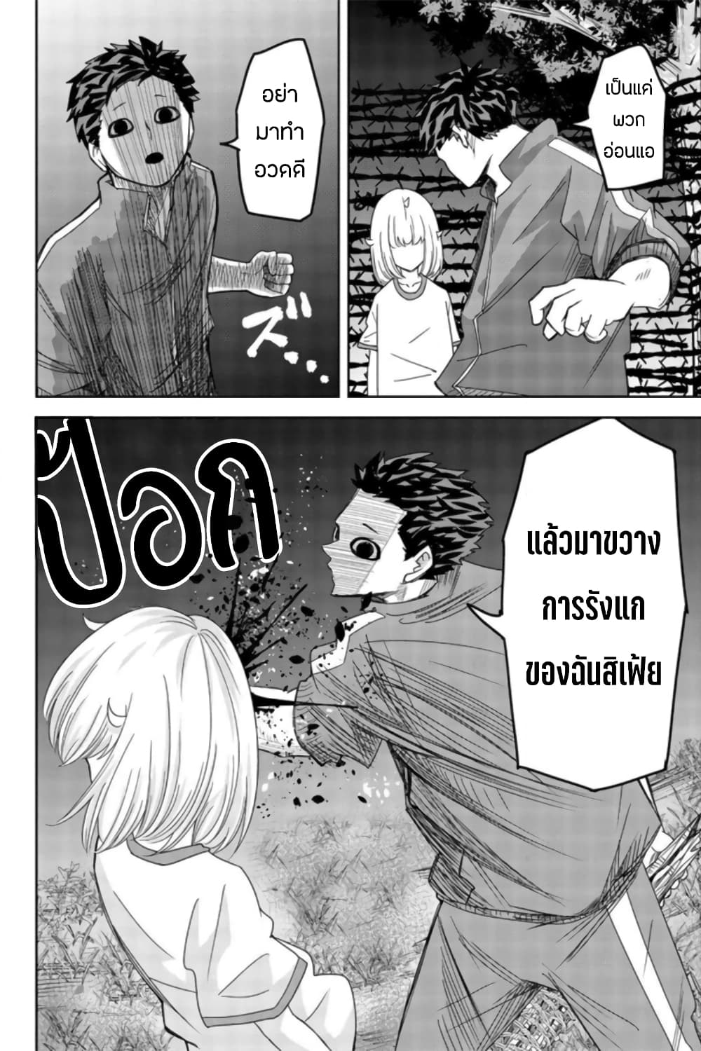 อ่านการ์ตูน Ijimeru Yabai Yatsu 40 ภาพที่ 12