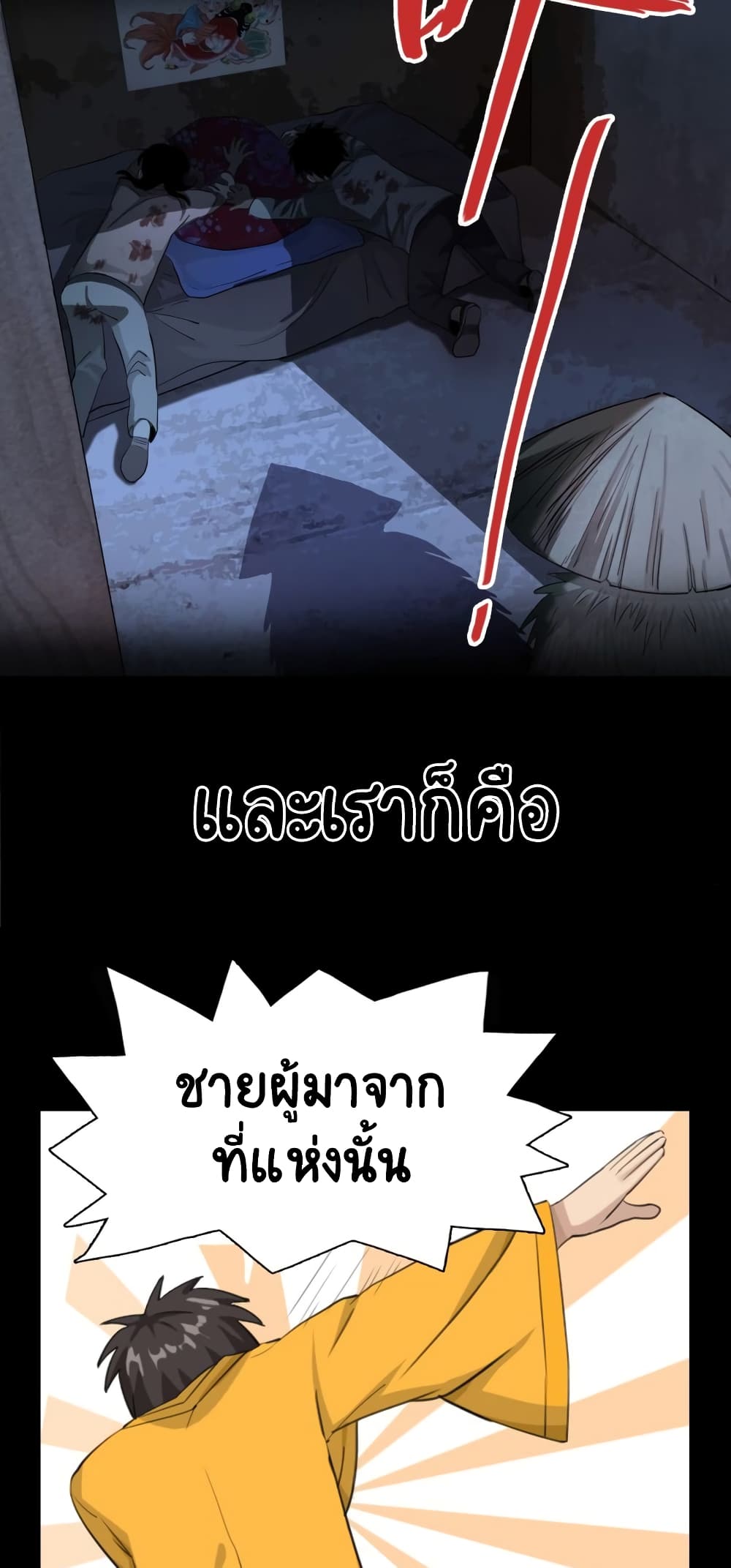 อ่านการ์ตูน Ecliptic Doctor 0 ภาพที่ 4