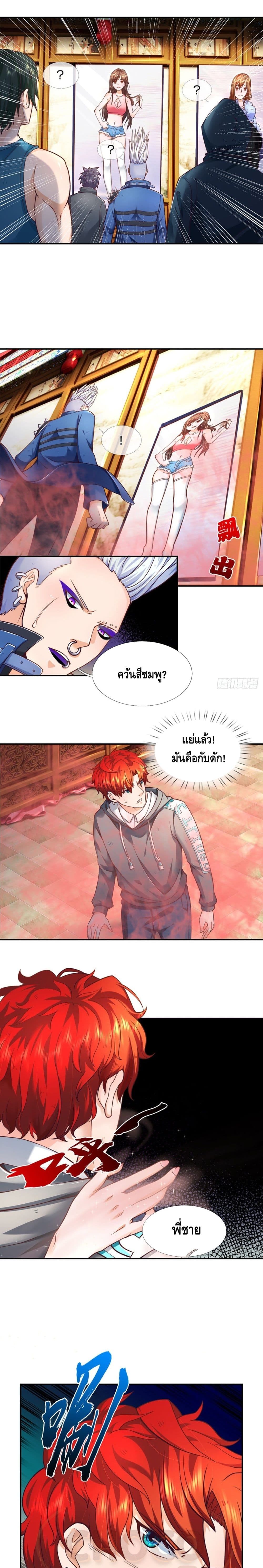 อ่านการ์ตูน Passive Invincibility 5 ภาพที่ 10