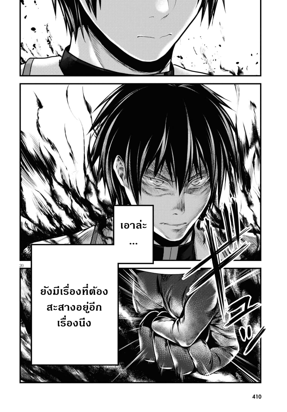 อ่านการ์ตูน Murabito desu ga Nani ka? 40 ภาพที่ 22