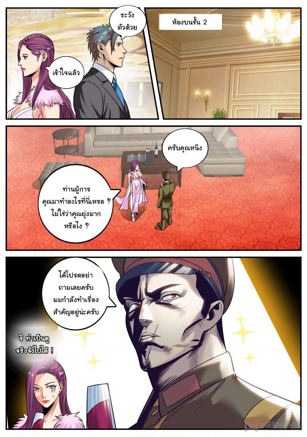 อ่านการ์ตูน The Superb Captain in the City 212 ภาพที่ 10