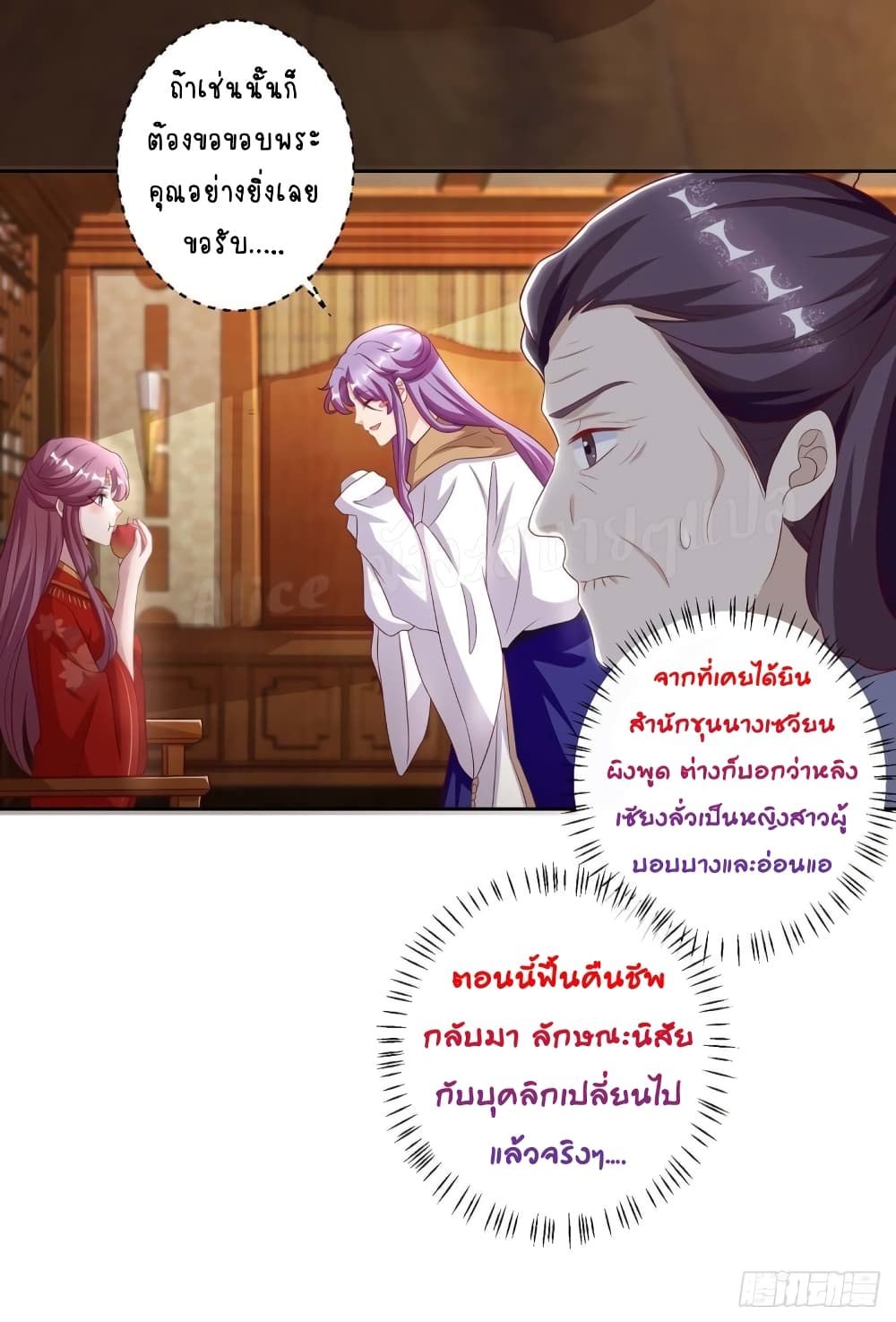 อ่านการ์ตูน Heavenly Mystery Astrologer 4 ภาพที่ 13