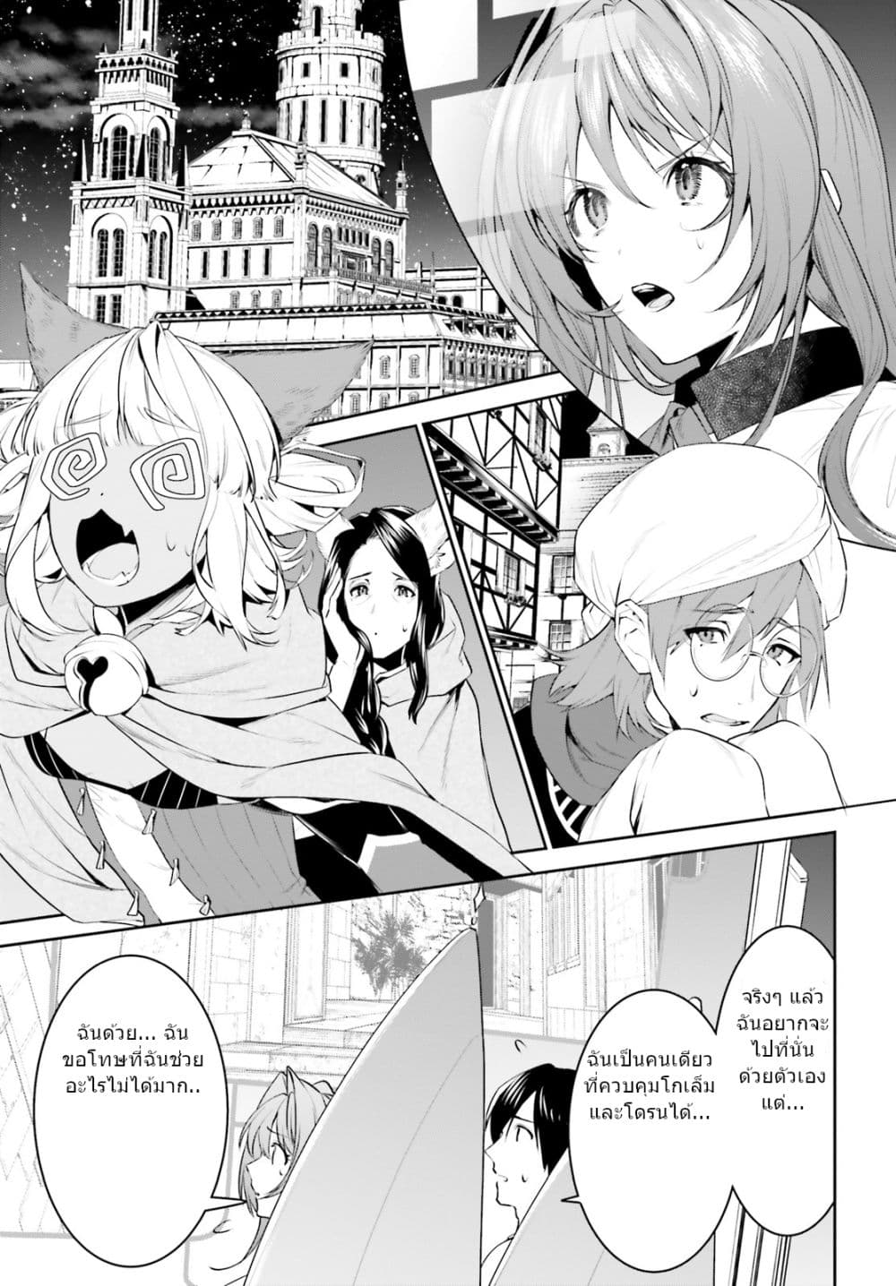 อ่านการ์ตูน I Want To Play Happily In Another World Because I Got A Heavenly Castle 17 ภาพที่ 21