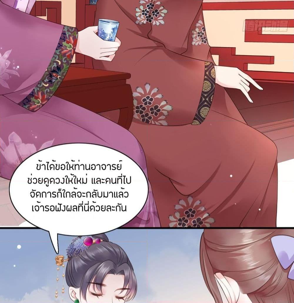 อ่านการ์ตูน The Pampered Regent of The Richest Woman 9 ภาพที่ 37