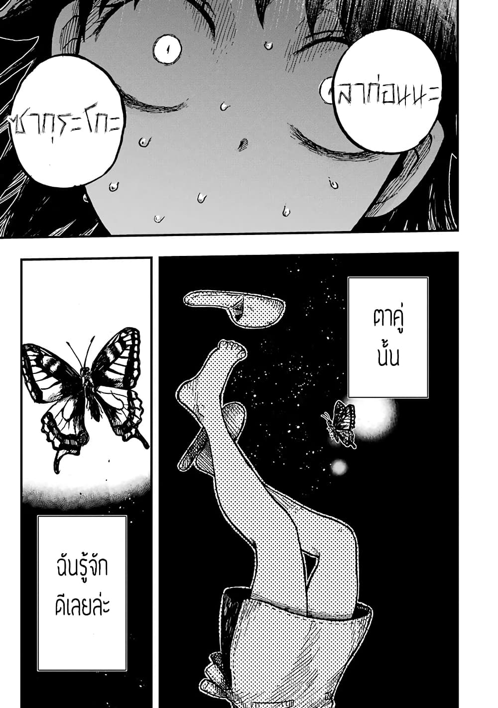 อ่านการ์ตูน Chirudoren 12 ภาพที่ 39