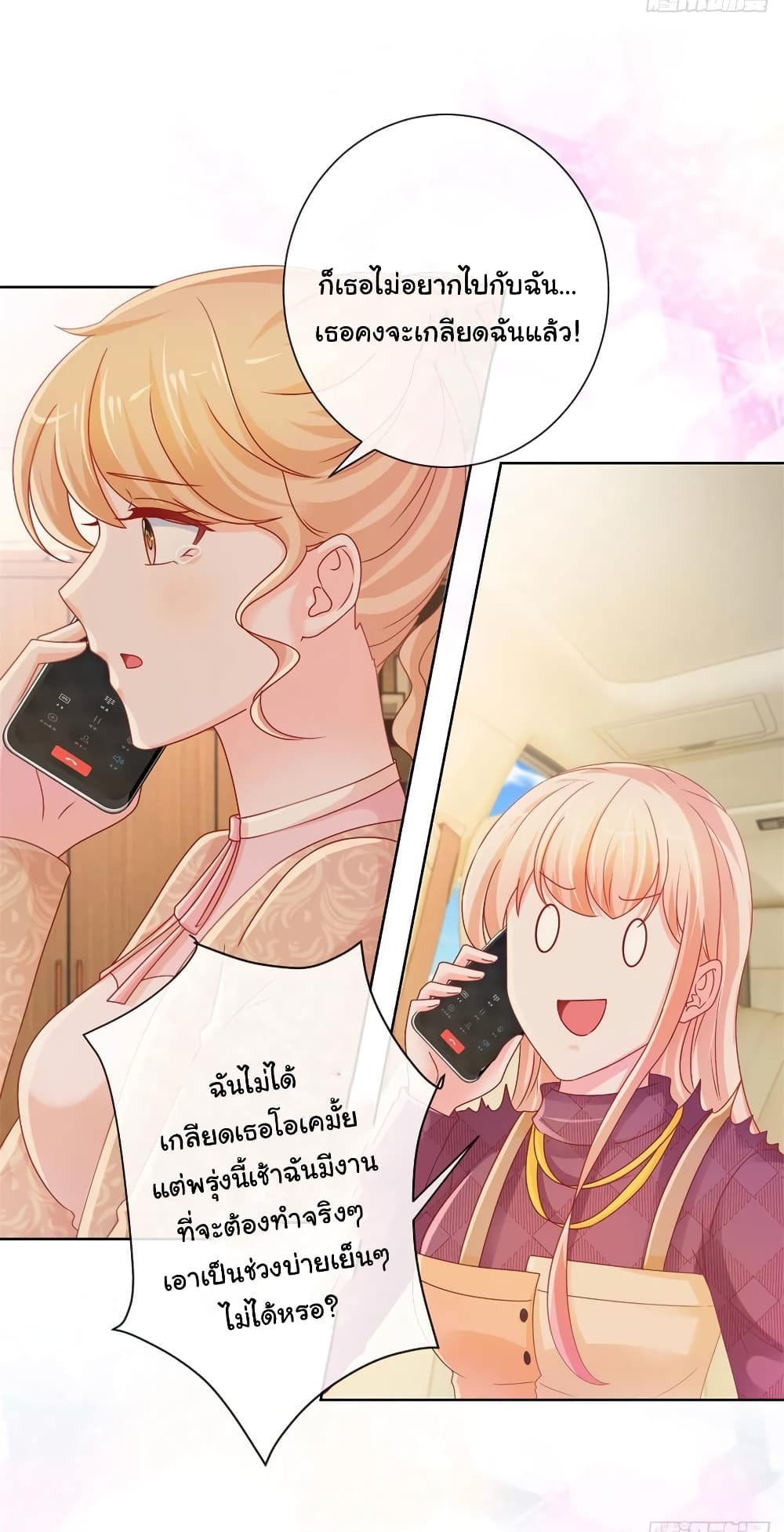 อ่านการ์ตูน The Lovely Wife And Strange Marriage 255 ภาพที่ 9