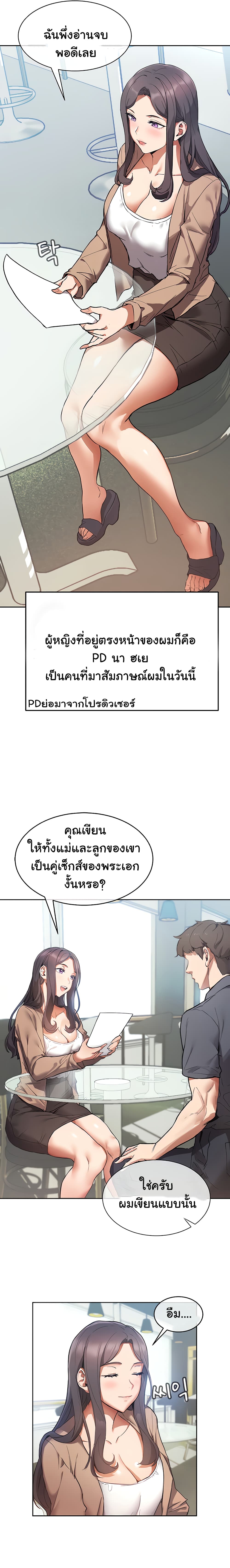 อ่านการ์ตูน Are You Writing Like This? 1 ภาพที่ 17