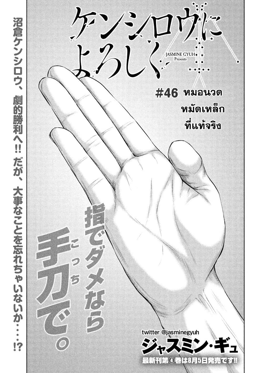 อ่านการ์ตูน Kenshirou ni Yoroshiku 46 ภาพที่ 1