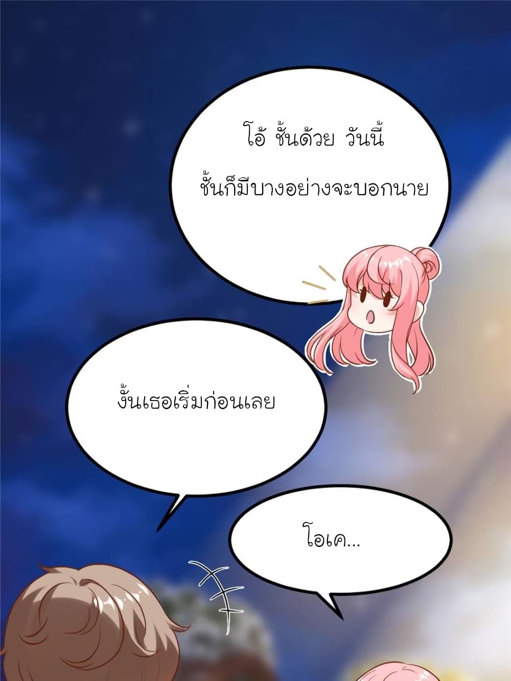 อ่านการ์ตูน My Beautiful Time with You 176 ภาพที่ 37