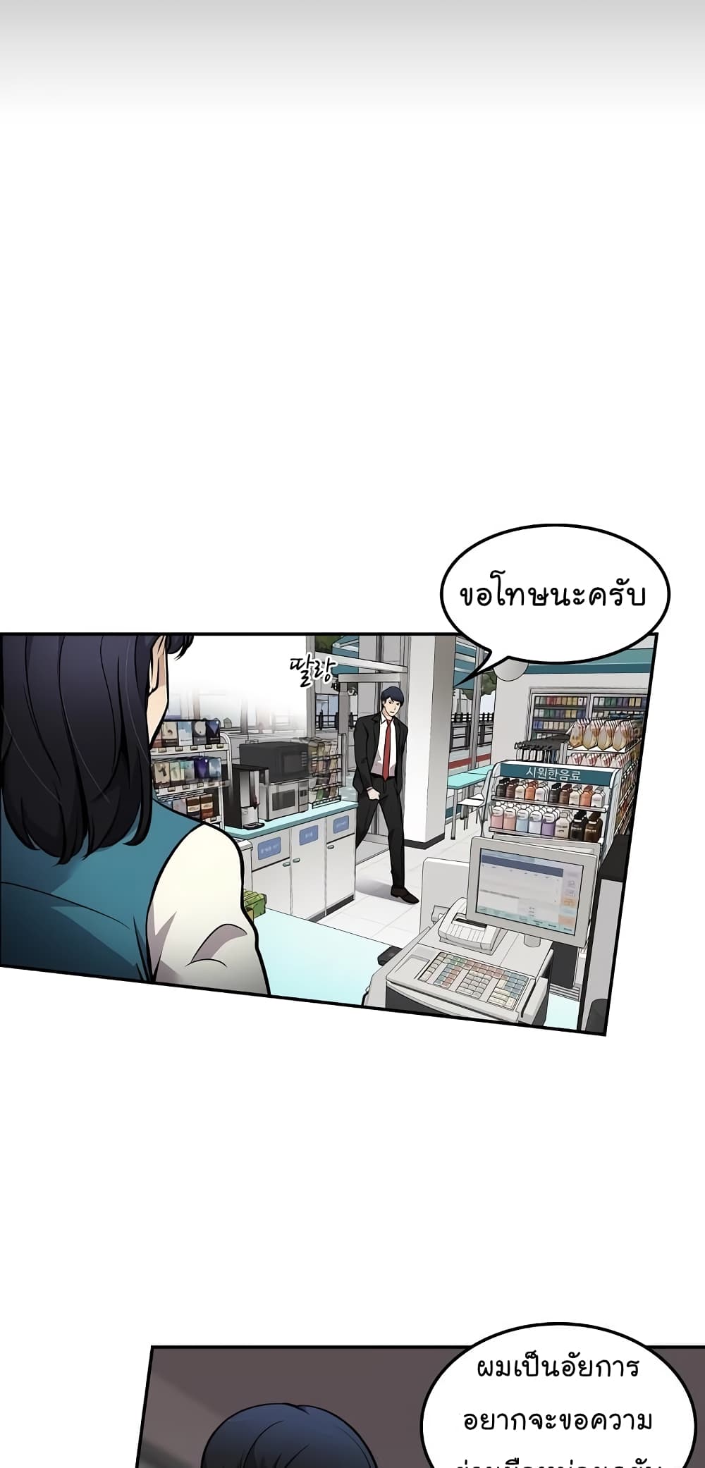 อ่านการ์ตูน Again My Life 65 ภาพที่ 48