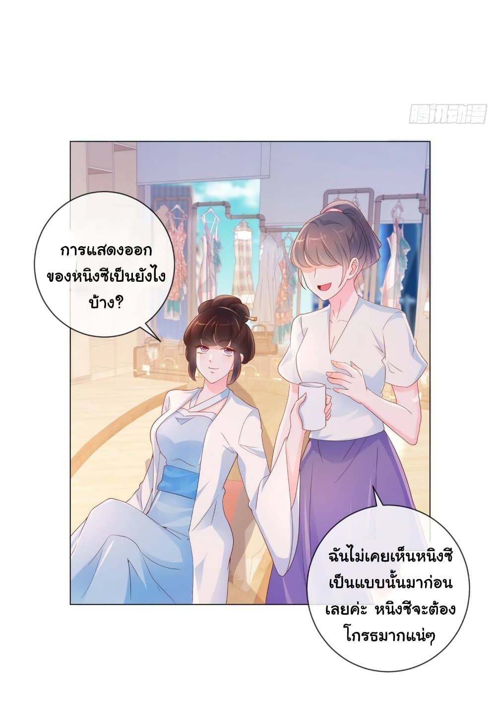 อ่านการ์ตูน The Lovely Wife And Strange Marriage 340 ภาพที่ 14