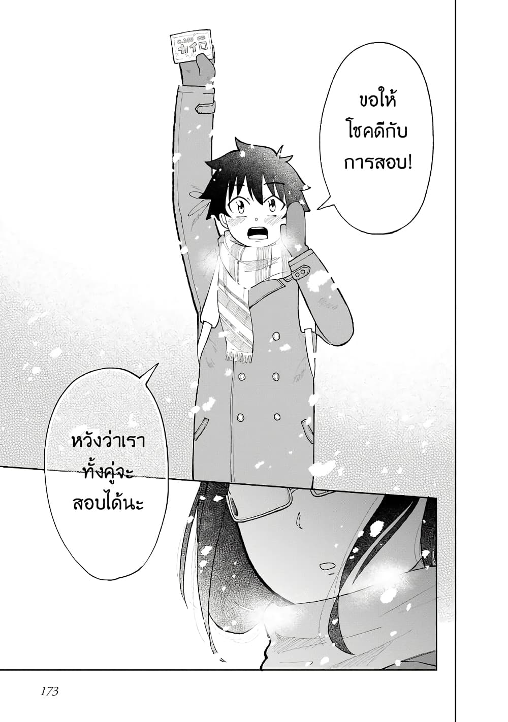 อ่านการ์ตูน Classmate no Tanaka-san wa Sugoku Kowai 0 ภาพที่ 9