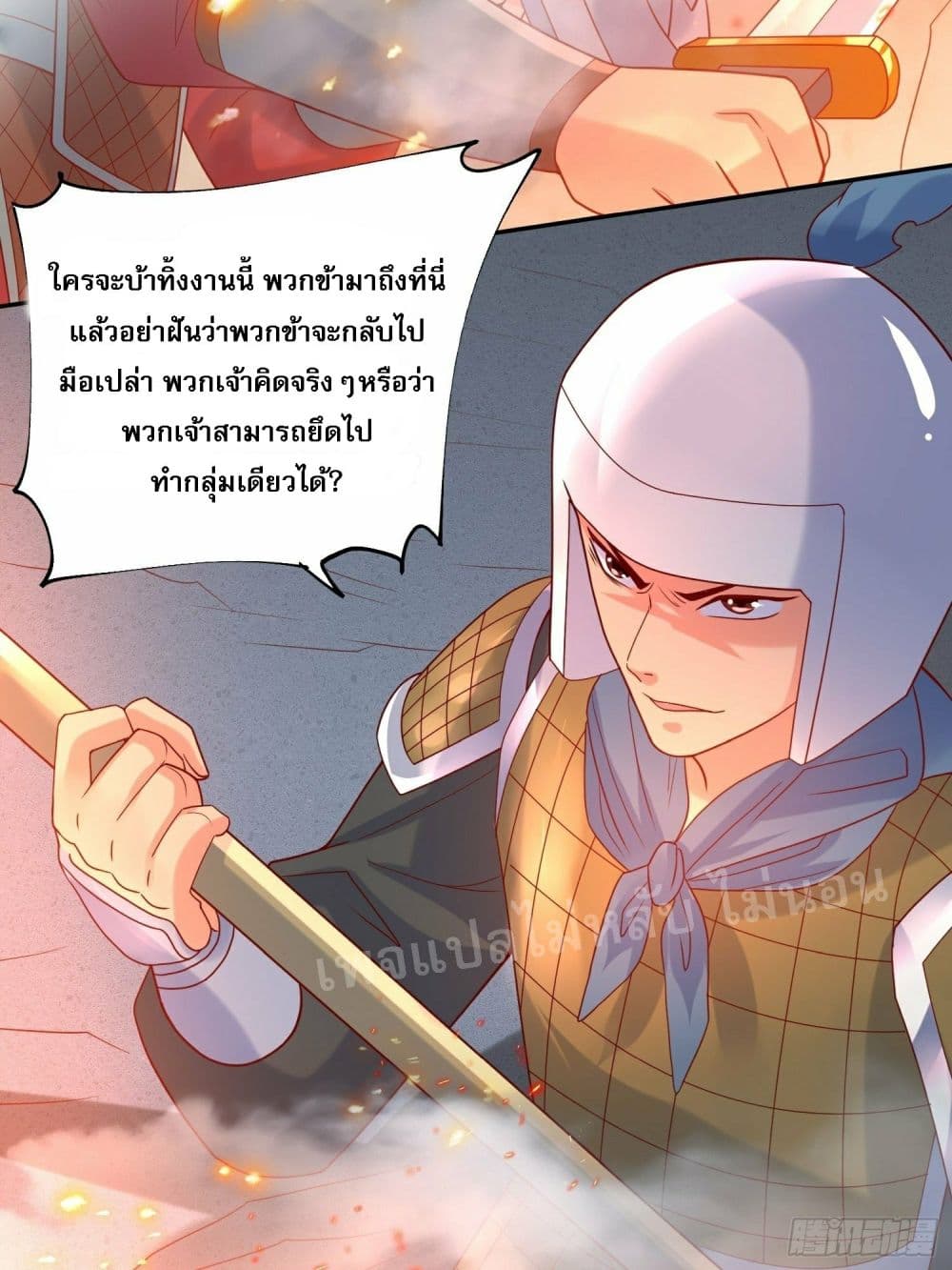 อ่านการ์ตูน I Am The Great Supreme God 31 ภาพที่ 36