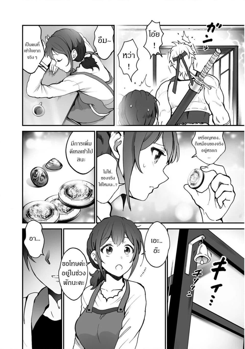 อ่านการ์ตูน Café Au Lait Wa Elixir: Kissaten No Jouren Kyaku Ga Sekai O Sukuu. Douyara Watashi Wa Renkinjutsushi 2 ภาพที่ 8