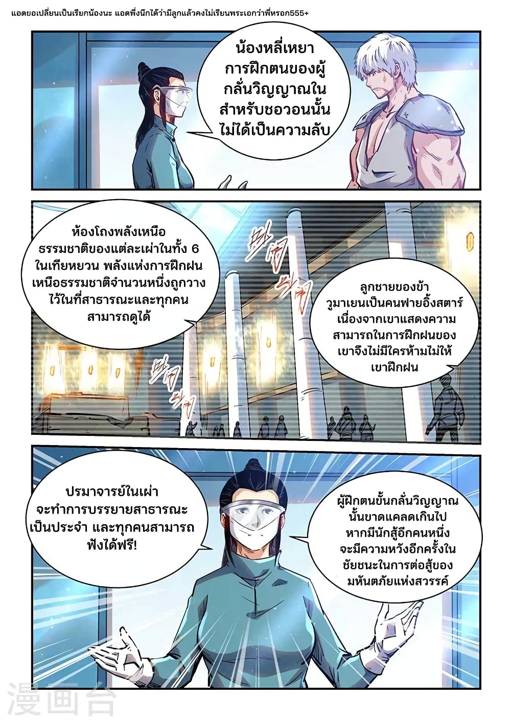 อ่านการ์ตูน Forty Milleniums Of Cultivation 356 ภาพที่ 11