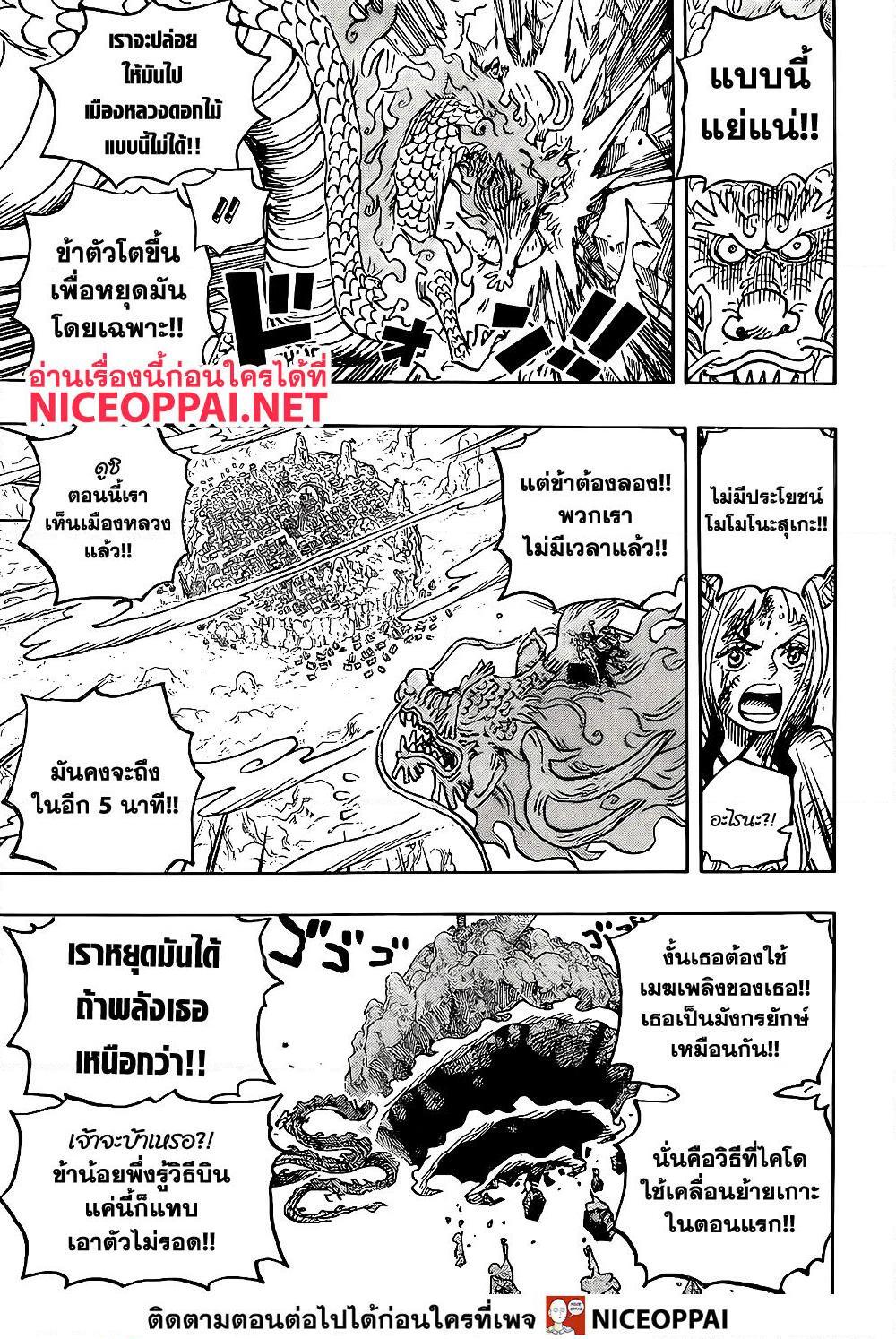 อ่านการ์ตูน One Piece 1027 ภาพที่ 9