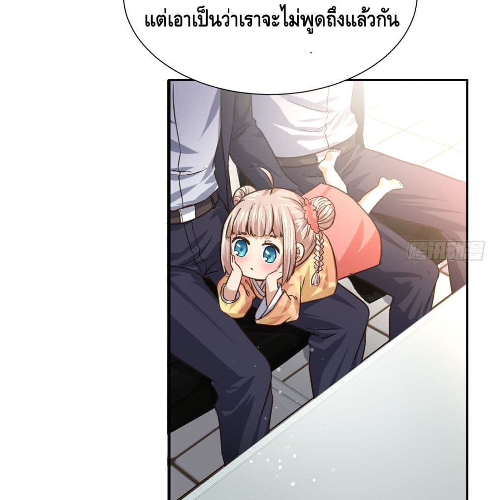 อ่านการ์ตูน I am strongest for my LOLI-con MAMA 64 ภาพที่ 14