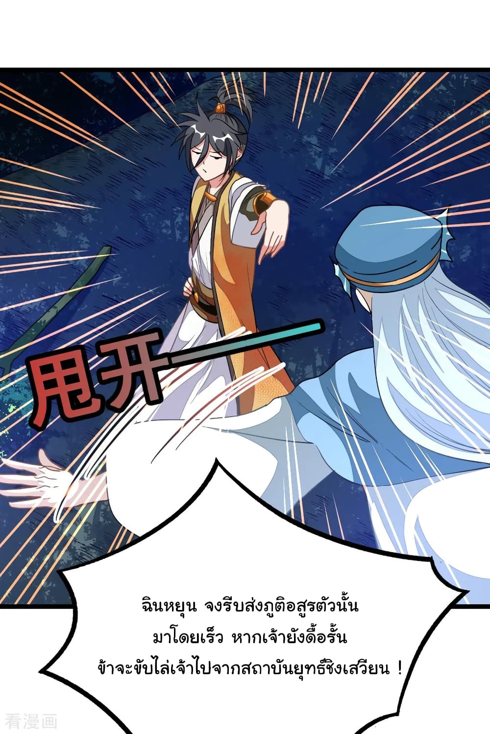 อ่านการ์ตูน Nine Sun God King 177 ภาพที่ 28