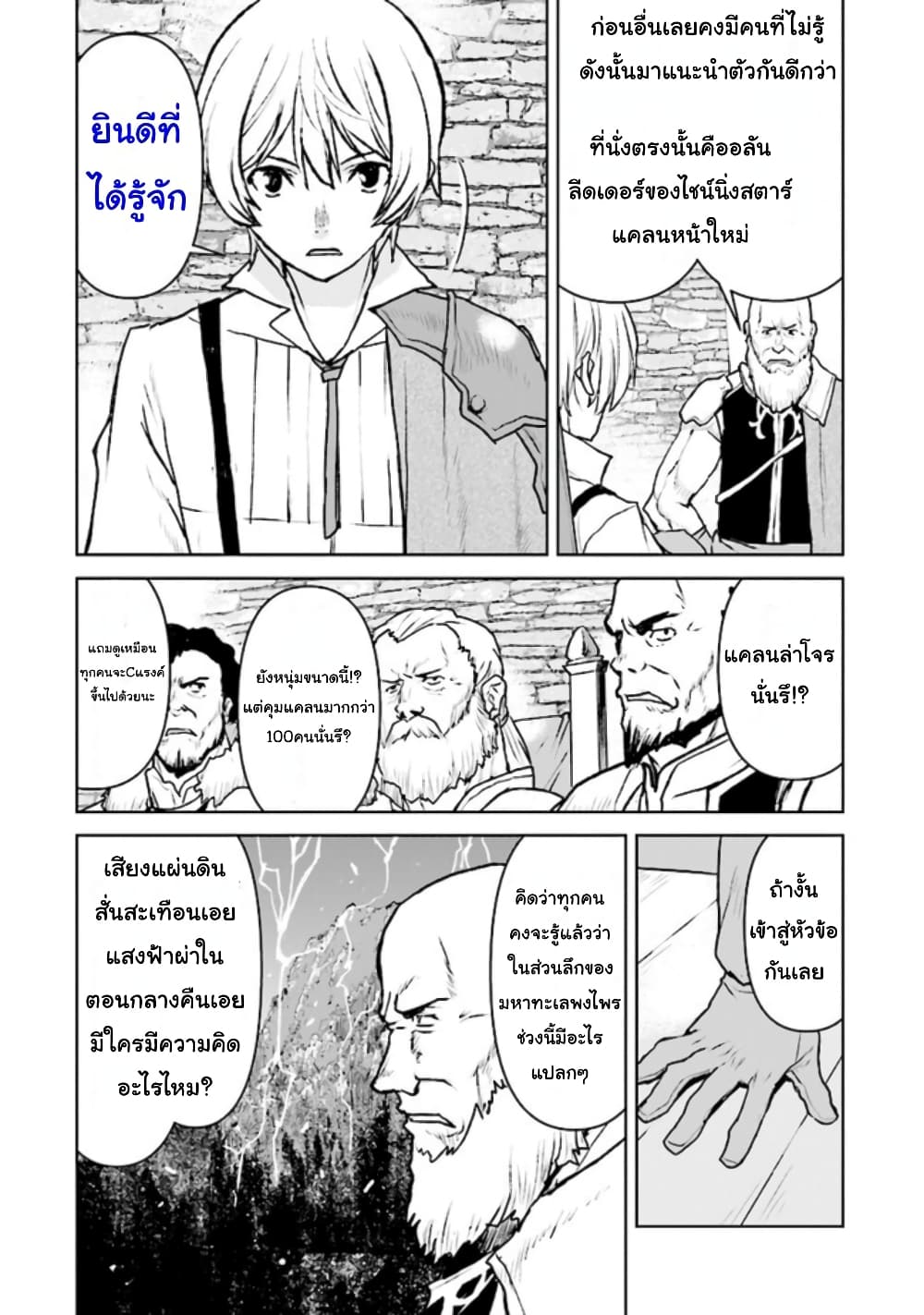 อ่านการ์ตูน The Galactic Navy Officer Becomes an Adventurer 30 ภาพที่ 22