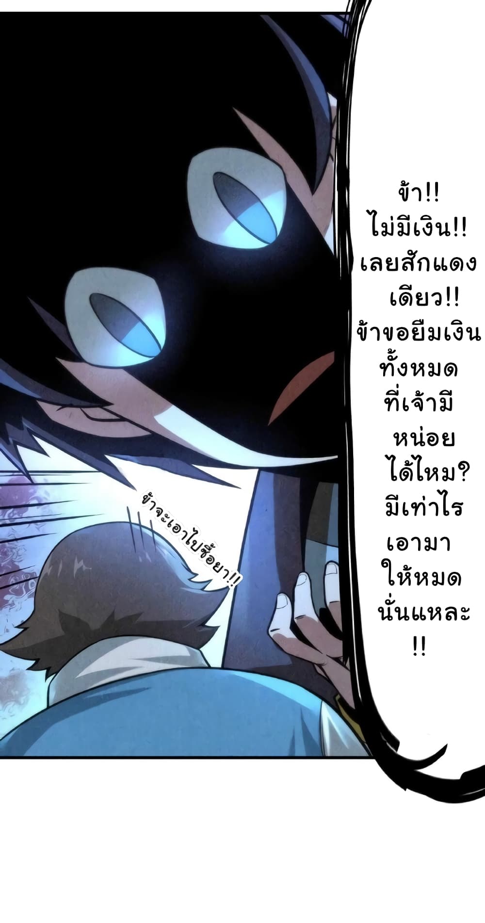 อ่านการ์ตูน The Eternal Supreme 7 ภาพที่ 26