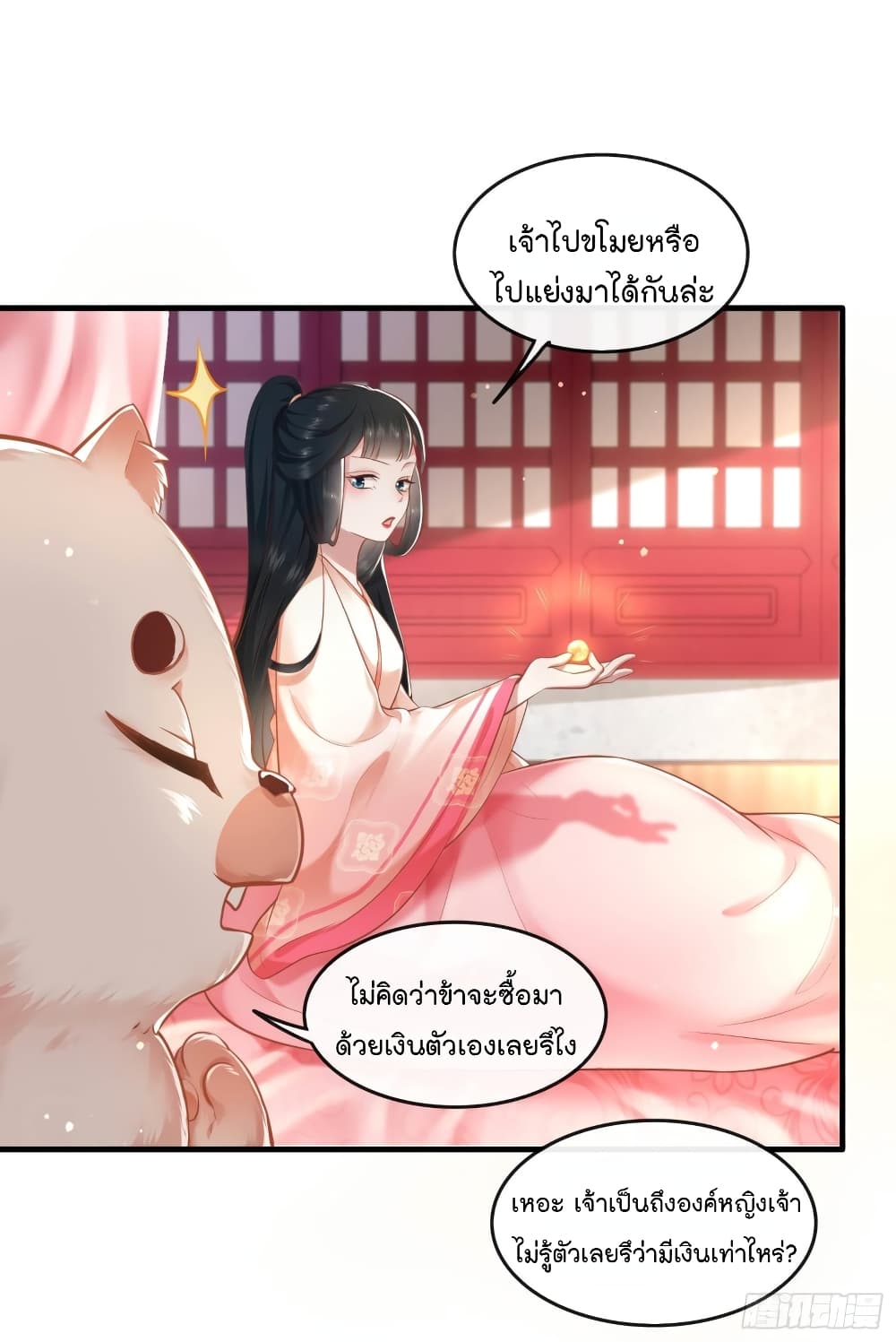 อ่านการ์ตูน This Princess Lu Ziye 48 ภาพที่ 2